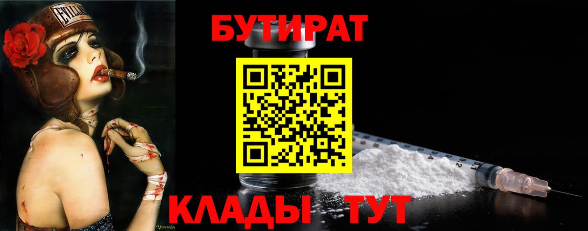 Бутират BDO Камень-на-Оби