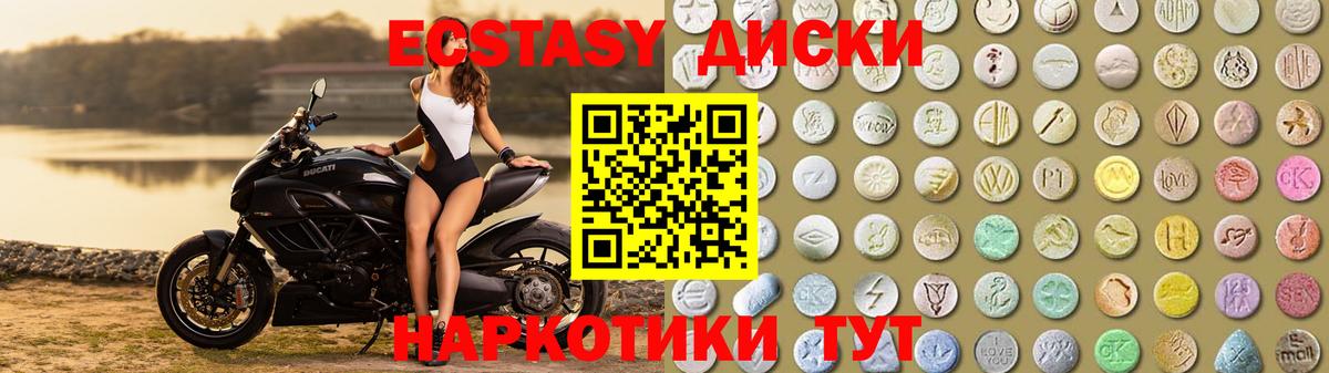 Экстази диски  Вход с VPN  ЭКСТАЗИ  Камень-на-Оби  Ecstasy mix 